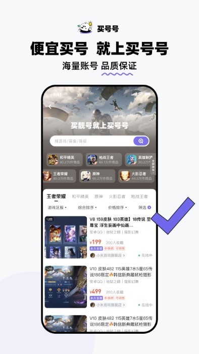 買號號 v1.0 4