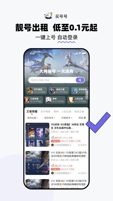 買號號 v1.0 0