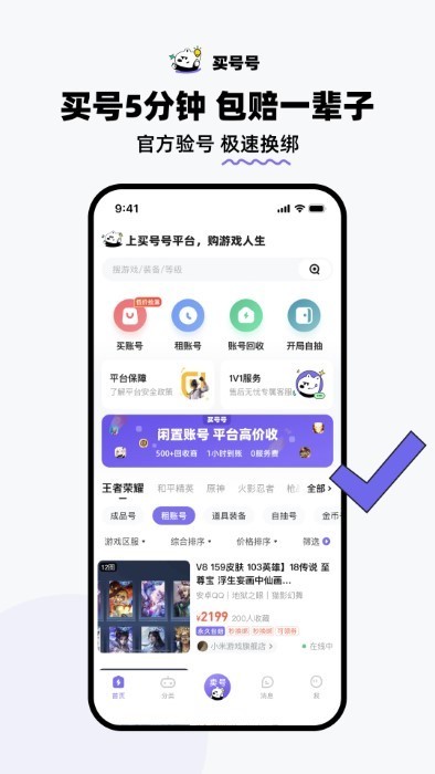 買號號 v1.0 2