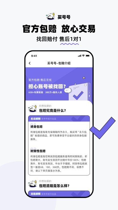 買號號 v1.0 3