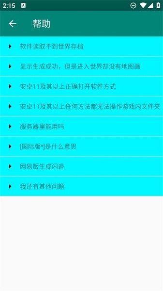 我的世界地圖畫生成器 v1.1.0 安卓版 0