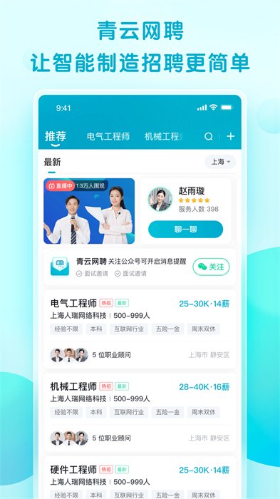 青云網(wǎng)聘 v5.1.2 最新版 2