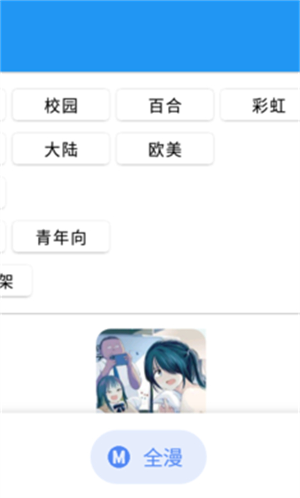 全漫畫 v2.5.7 安卓版 1