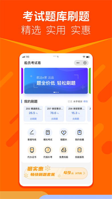 航運(yùn)e家官方2