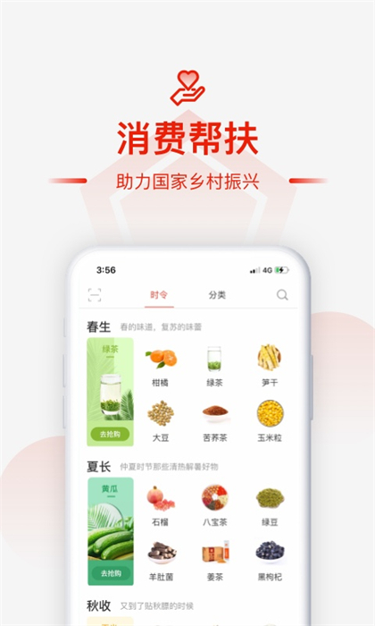 央企消費幫扶平臺app v1.6.4 官方安卓版 0