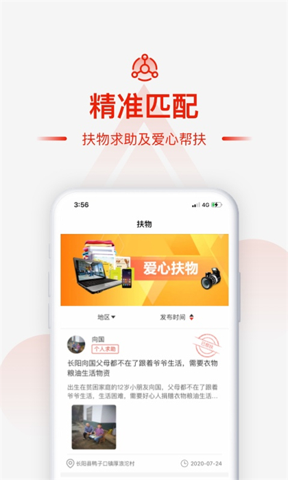央企消費幫扶平臺app v1.6.4 官方安卓版 3