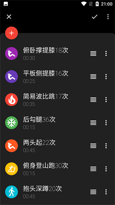 運動間歇計時器 v1.2.51 最新版 2