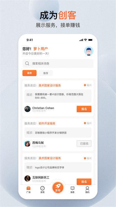 蘿卜創(chuàng)客官方版1