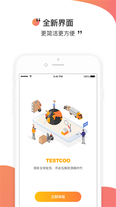 測庫驗貨員app(測庫驗貨通) v9.1.4 最新版 2
