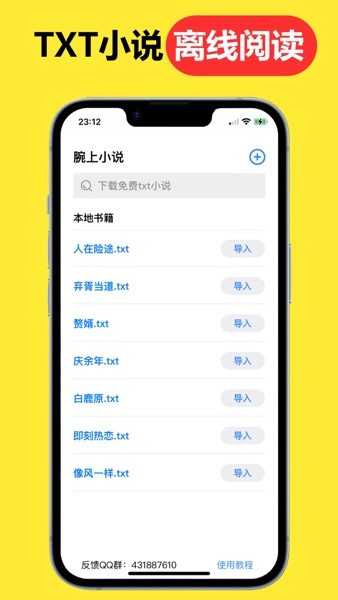 腕上小說(shuō)軟件 v1.0 安卓版 0