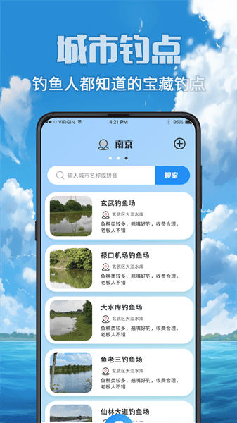 釣魚(yú)之家天氣預(yù)報(bào) v3.1.2 安卓版 0