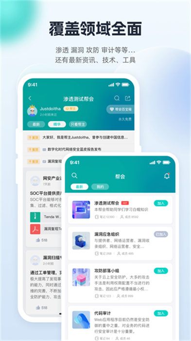 FreeBuf論壇 v2.4.2 安卓版 3