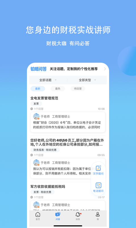 鉑略財(cái)務(wù)培訓(xùn)(鉑略財(cái)課) v3.1.30 最新版 1