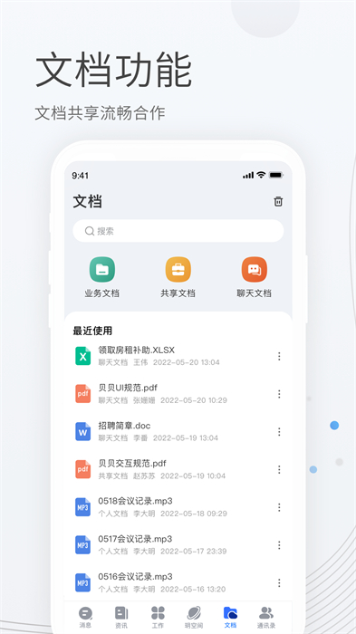 貝貝管理app2