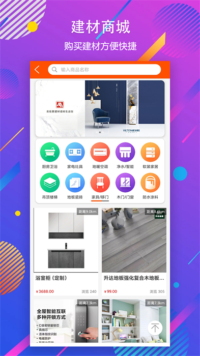 秒裝同城手機(jī)版 v8.3.3 最新版 3