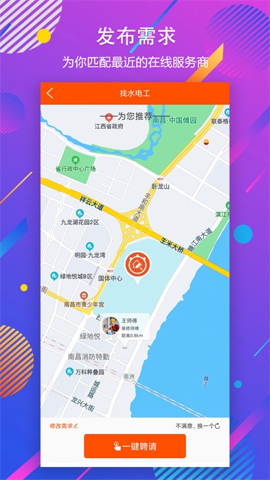 秒裝同城手機(jī)版 v8.3.3 最新版 2
