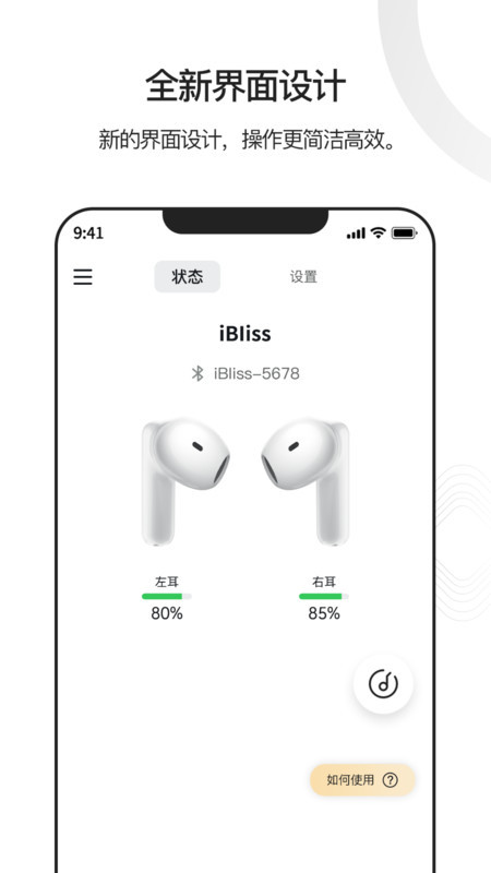 iBliss耳機控制 v1.0.2 安卓版 0