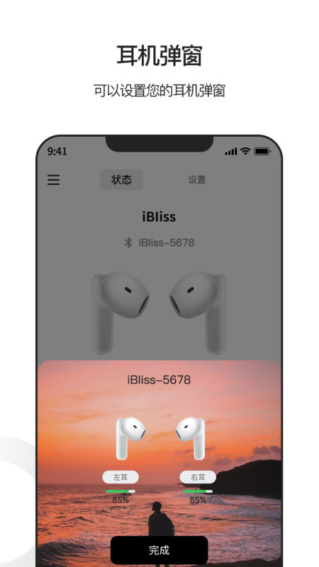 iBliss耳機控制 v1.0.2 安卓版 2