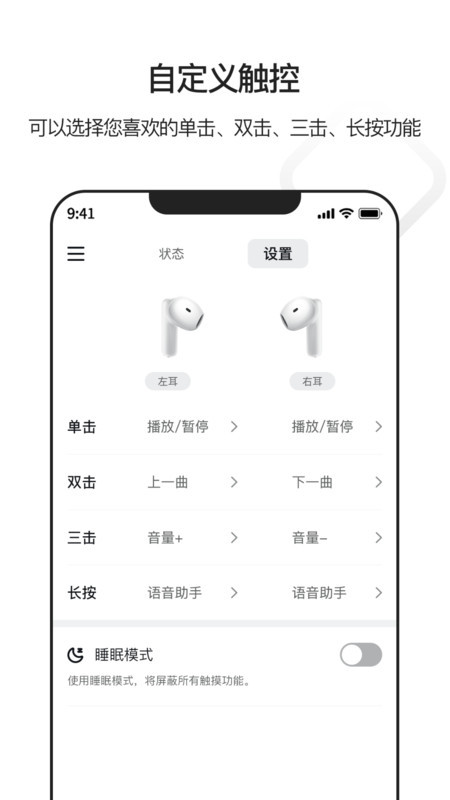 iBliss耳機控制 v1.0.2 安卓版 3