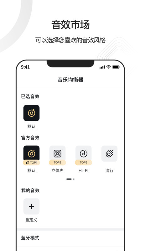 iBliss耳機控制 v1.0.2 安卓版 1
