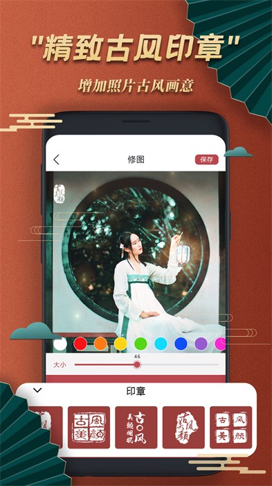 古風美顏相機app v1.6 安卓版 3