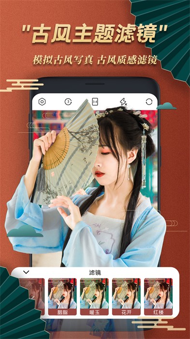古風美顏相機app v1.6 安卓版 1