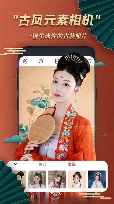 古風美顏相機app v1.6 安卓版 2