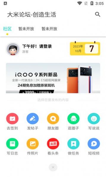 大米論壇 v1.0.0 安卓版 1