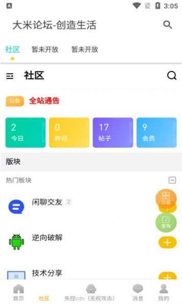 大米論壇 v1.0.0 安卓版 2