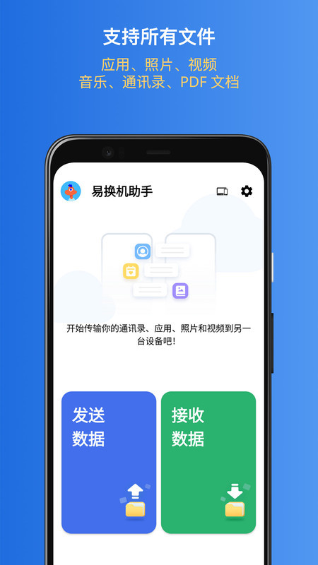 易換機助手 v1.012 最新版 3