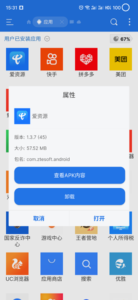 中國電信愛資源 v1.3.7 安卓版 2