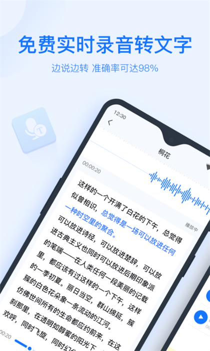 錄音轉(zhuǎn)文字助手app v8.6.1 安卓版 2