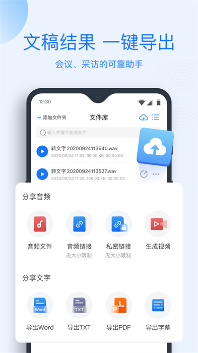 錄音轉(zhuǎn)文字助手app v8.6.1 安卓版 1