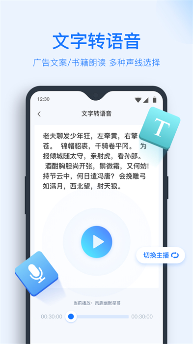 錄音轉(zhuǎn)文字助手app v8.6.1 安卓版 3
