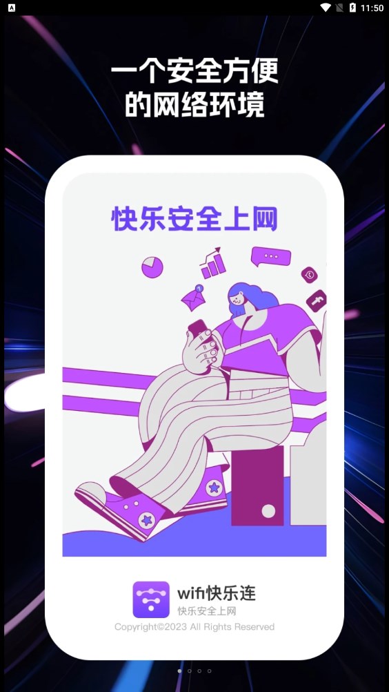 wifi快樂連 v1.0.1 最新版 3