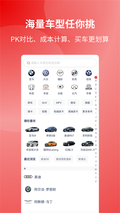 選車網(wǎng)官方版