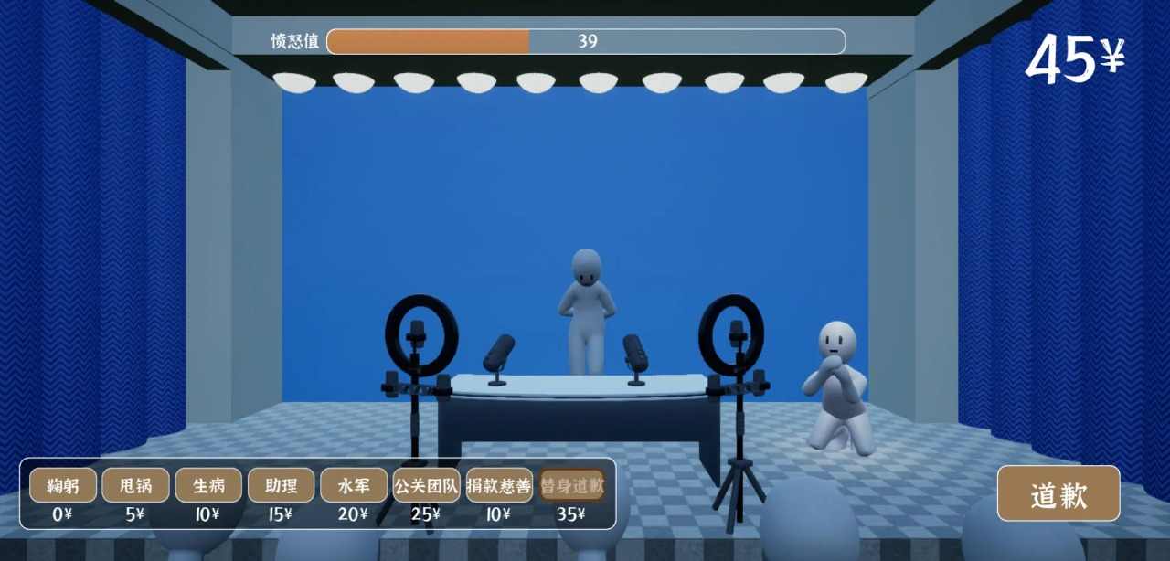道歉模擬器 v1.0 安卓版 1