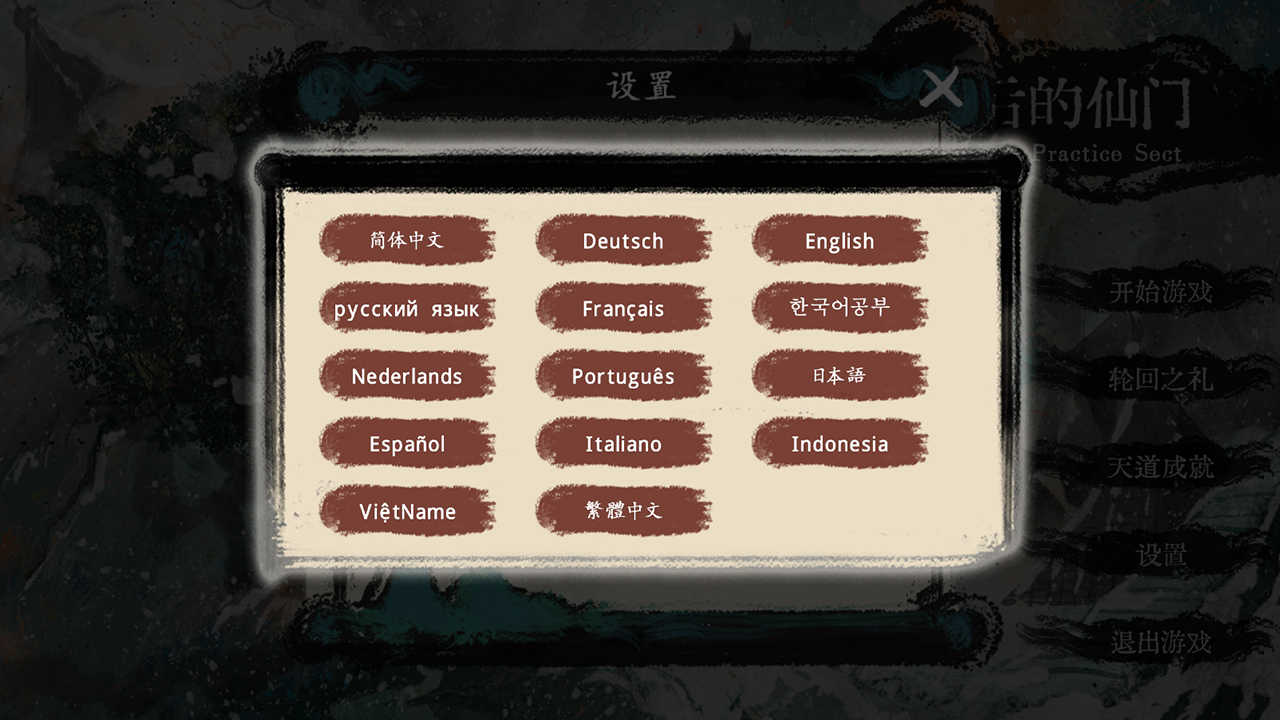 最后的仙門(mén) v1.3 安卓版 3