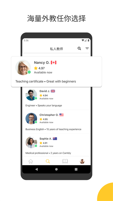 cambly口袋英文app2