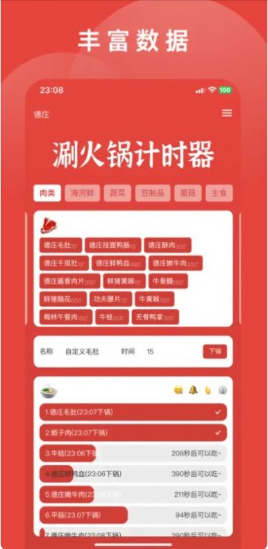 涮火鍋計時器 v1.2.5 安卓版 1