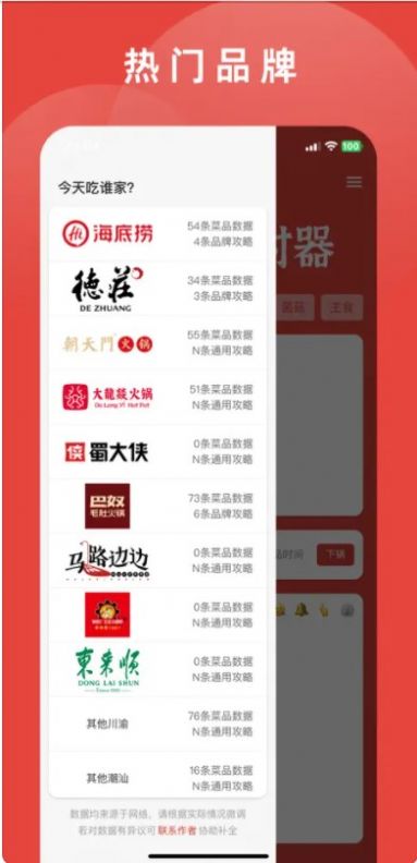 涮火鍋計時器 v1.2.5 安卓版 0