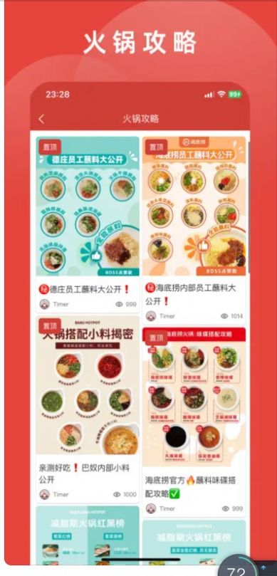 涮火鍋計時器 v1.2.5 安卓版 2