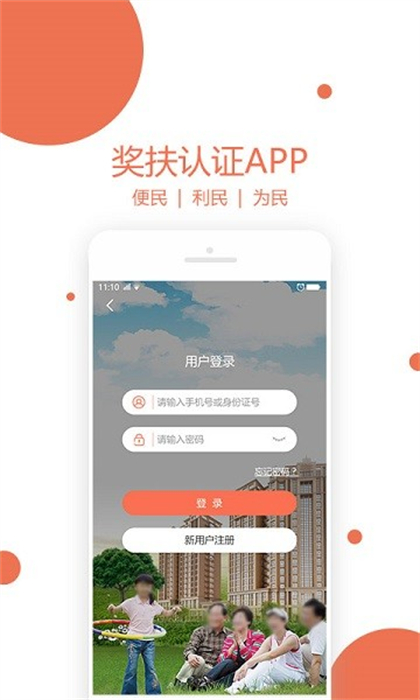 獎扶認證 v2.2.1 安卓版 1