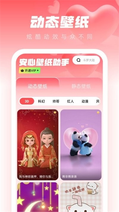 安心壁紙助手 v1.0.0 安卓版 2