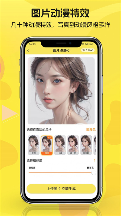 動(dòng)漫拍拍拍 v1.0.2 安卓版 1