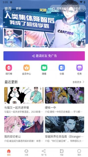 催漫畫 v1.0.0 0