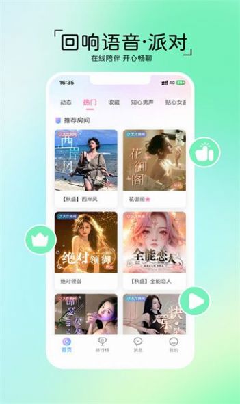 回響語(yǔ)音 v1.0.5 0