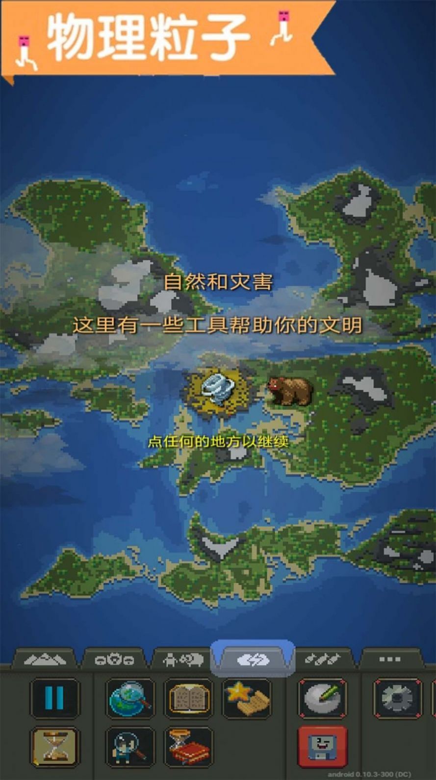 沙盒進(jìn)化世界 v1.0 安卓版 1