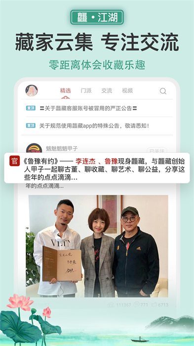 龘藏手機(jī)版(藝術(shù)品拍賣(mài))1