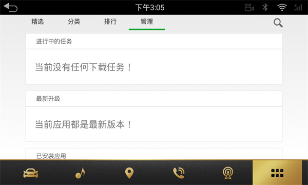 蔚來應(yīng)用商店 v1.1.4 車機安卓版 0
